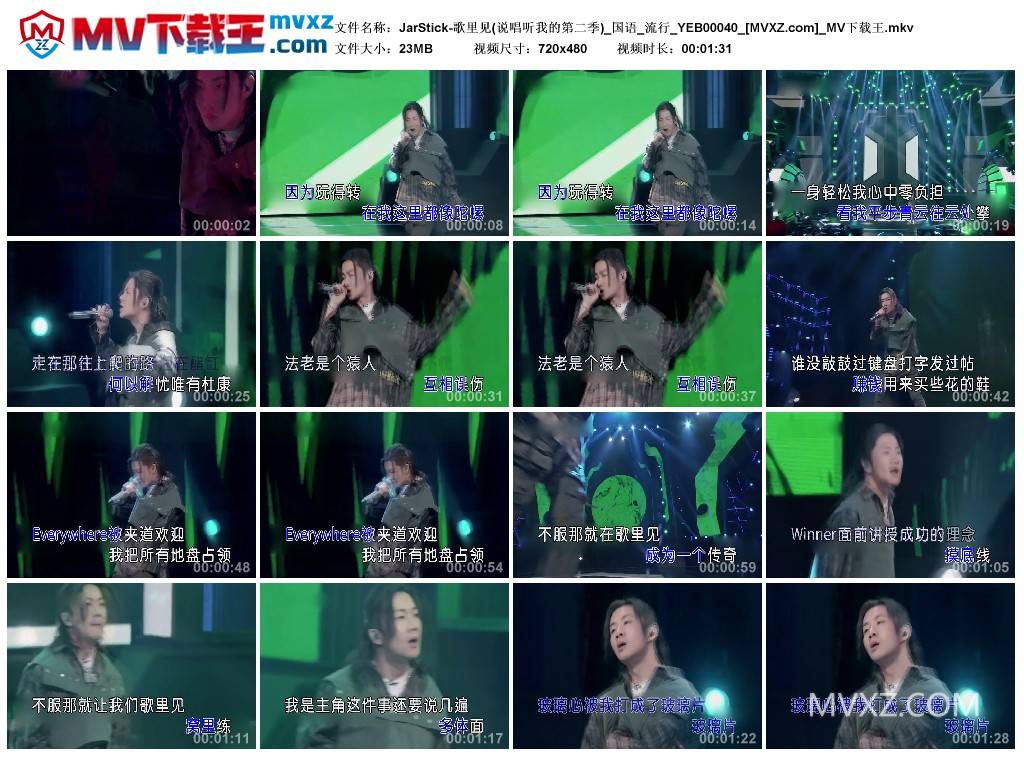 JarStick-歌里见(说唱听我的第二季)_国语_流行_YEB00040